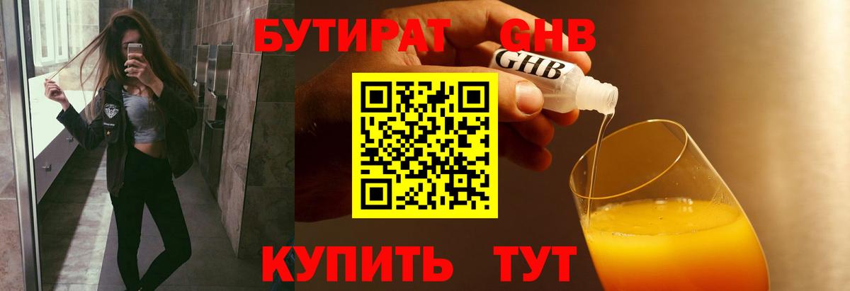 БУТИРАТ  Вход с VPN  Конаково  БУТИРАТ BDO 33% 