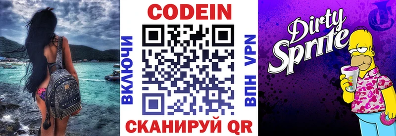 Кодеин Purple Drank  где можно купить   Конаково 