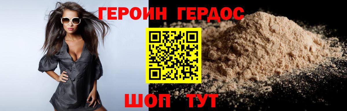 Героин гречка Конаково