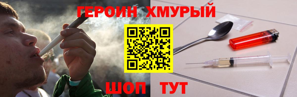 Конаково  Героин  Вход с VPN  ГЕРОИН белый 