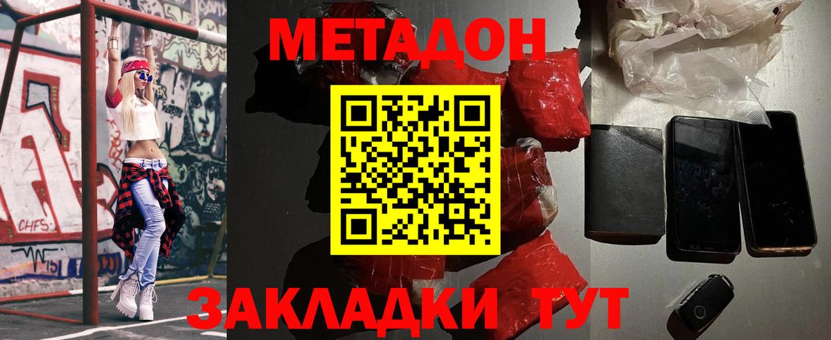 Метадон мёд  Вход с VPN  Конаково 