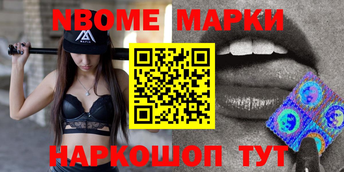 Марки 25I-NBOMe 1,8мг  Марки N-bome  Марки 25I-NBOMe 1,8мг  Конаково  Вход с VPN 